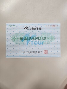 農協観光 農協観光旅行券 Ntour 旅行券 1万円分