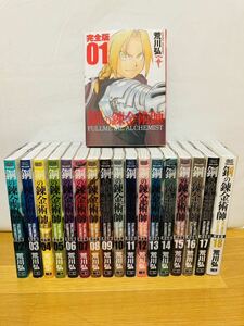 鋼の錬金術師　完全版　全巻セット 荒川弘　漫画 コミック 美品　全巻セット　1〜18 おまけに11.5巻付き