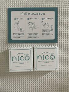 新品未使用 ニコ石鹸 2個 nico石鹸 無添加 ボディソープ 保湿 ベビーソープ