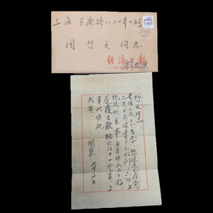  js0020 人間国宝 近現代書畫家 作品【劉開渠《信札》】中国骨董 立軸 肉筆 賞物 書画 封筒 水墨画 珍品旧蔵 傳世家珍