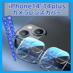 iPhone14/14Plus カメラレンズカバー ガラス  430