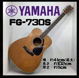 YAMAHA FGー730 ヤマハ 弦なし 現状品渡し クラシックギター 弦楽器 ギター アコースティックギター【H977】