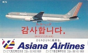 ●アシアナ航空 ひとりひとりに最善をテレカ