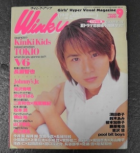 【傷みあり】 Wink up ウインク・アップ 1999年9月号 ★KinKi Kids V6 TOKIO 渋谷すばる 長瀬智也 松本潤 山下智久