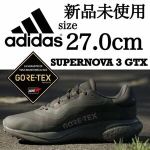 GORE-TEX 27.0cm 新品未使用 adidas SUPERNOVA 3 GTX スーパーノヴァ ゴアテックス ランニング BOOST ブースト 防水 撥水 箱有り 正規品