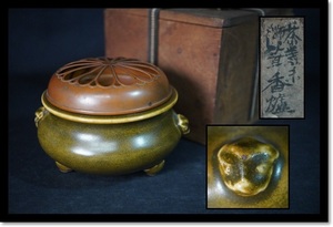 茶葉末釉　香炉　中国美術　古玩　香道具　茶道具　茶室　菊透かし火屋　蕎麦釉　唐物