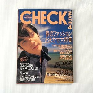 CHECKMATE チェックメイト 1996年4月号 ファッション誌 春のファッションおまかせ大特集