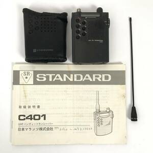 STANDARD スタンダード アマチュア無線機 トランシーバー C401 通電 
