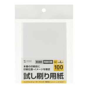 【100枚入×20セット】 サンワサプライ 試し刷り用紙(L判サイズ) JP-TESTL7X20
