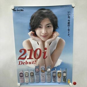 A69335 ◆広末涼子　NTT DoCoMo 201i 販促 B2サイズ ポスター 送料350円 ★5点以上同梱で送料無料★