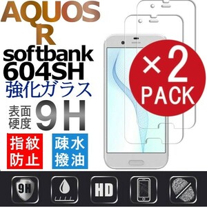 2枚組 AQUOS R softbank 604SH 強化ガラスフィルム SHARP AquosR ソフトバンク アクオス シャープ アール 平面保護　破損保障あり