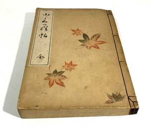 イ211 古書 小野之助 書者　大正2年 古本 和装本 歴史資料 戦前 文永館 