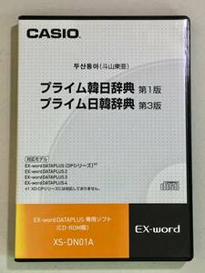 ★☆中古CD　CASIO エクスワード データプラス専用追加コンテンツCD-ROM XS-DN01A (プライム韓日辞典/プライム日韓辞典)☆★