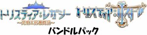 トリスティア とりとりバンドルパック