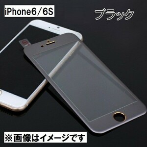 iPhone6/6S 全面保護 ガラスフィルム 2.5Dラウンドエッジ 3Dタッチ対応 9H ブラック