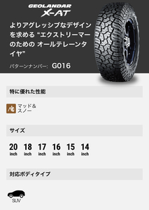 ヨコハマ ジオランダーX-AT　G016 LT 265/70R17　121/118Q　YOKOHAMA GEOLANDAR X-A/T*②