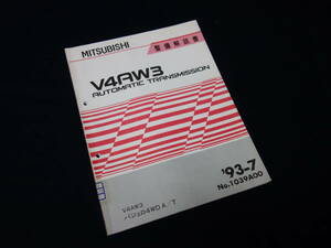 【1993年】三菱 パジェロ 搭載 V4AW3型 オートマチック トランスミッション 整備解説書