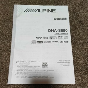 DHA-S690 取扱説明書 取扱説明書 アルパイン ALPINE 取説