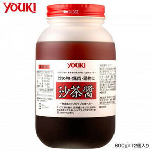 YOUKI ユウキ食品 沙茶醤(サーチャジャン) 800g×12個入り 212171 /a