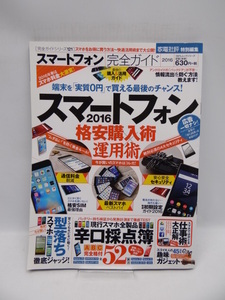 2003 【完全ガイドシリーズ121】 スマートフォン完全ガイド