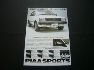 PF60 ジェミニ PIAA 広告　検：ポスターカタログ