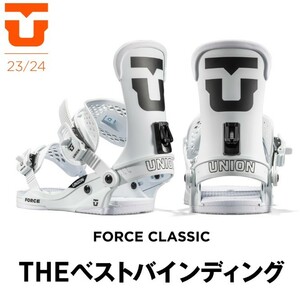 23-24モデル 日本正規品 UNION（ユニオン）FORCE CLASSIC（フォース クラシック）フォース　スノーボード　バインディング　ビンディング　