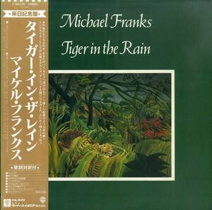 A00588485/LP/マイケル・フランクス (MICHAEL FRANKS)「Tiger In The Rain (1979年・P-10633W・ジャズファンク・スムースJAZZ)」