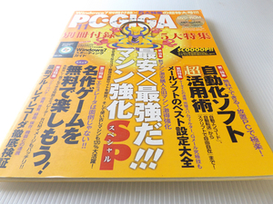 PC・GIGA　2009年11月号 最安×最強だ！マシン強化SP 名作ゲームを無料で楽しもう DVD付録付