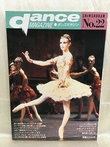 k221-21 / ダンスマガジン 第22号　1988/8　バレエフェスティバル / ニジンスキー・ガラ danceMAGAZINE