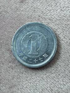 平成27年 一円玉 硬貨 貨幣 アルミ貨幣 コイン メダル アルミ貨 