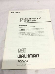 ■10419■SONY　TCD-D8　デジタルオーディオテープレコーダー ウォークマン 取扱説明書　ソニー