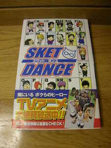 中古◆SKET DANCE スケット・ダンス/篠原健太◆8巻◆コミック◆単行本