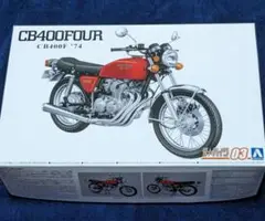 CB400FOUR　CB400F　74