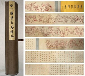 ■観心・時代旧蔵■C3825中国古書画 弘一 羅漢長卷 書画長卷 水墨中国画巻物 肉筆逸品 肉筆保証品