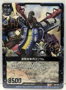 T2-00255 【送料無料】 遊具合体ポロニウム　R　B04-034 【中古】 Z/X-Zillions of enemy X-｜ゼクス