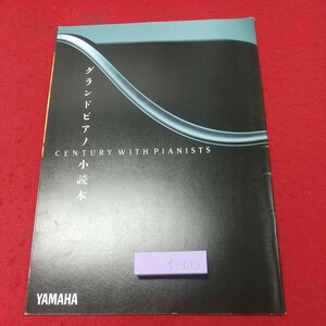 f-050 ※8 グランドピアノ小説本 発行日不明 YAMAHA ピアノ スヴャトスラフ・リヒテル ピアニスト 伝記 音楽 インタビュー