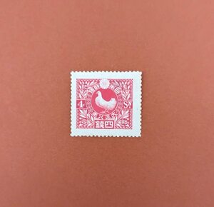 【コレクション処分】特殊切手、記念切手 平和 ４銭 ヒンジ付き