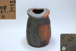 e101 技工名品 人気作家 名工 円山窯 金重まこと 備前 花入 共箱 共布 栞付 秀逸作 高さ21cm 花生 花瓶 飾壷 未使用美品 煎茶道具 本物保証