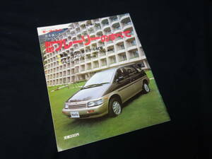 【￥300 即決】日産 プレーリー のすべて / モーターファン別冊 / ニューモデル速報 / No.64 / 三栄書房 / 昭和63年