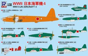 ピットロード S57 1/700 第二次世界大戦 日本海軍機4
