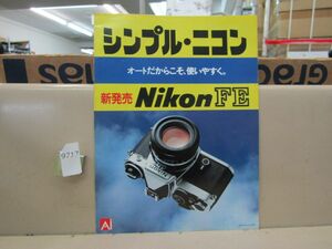 9717　【カメラカタログ】ニコン FE カタログ 昭和53年4月 Nikon FE catalog シンプル・ニコン