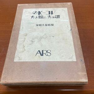 レコードの選み方と聴き方　アルス出版　ケースあり