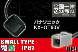 GPSアンテナ 据え置き型 小型 ナビ ワンセグ フルセグ パナソニック Panasonic KX-GT60V 用 高感度 防水 IP67 汎用 コネクター 地デジ