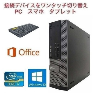 【サポート付き】 DELL 7010 デル Windows10 Office2016 Core i7-3770 SSD:240GB メモリ:16GB & ロジクール K380BK ワイヤレス キーボード