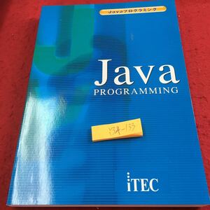 Y34-133 Java プログラミング アイテック 2009年発行 入門 変数 式と演算子 条件判断 反復 配列 クラス クラスの継承 クラスライブラリ 
