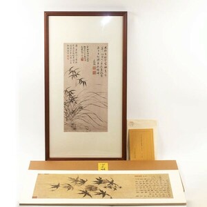 宋元明名書巨冊選 工芸印刷 8枚組 複製画 中国画 二玄社 台紙 約40×76cm 冊子 額付き #18488