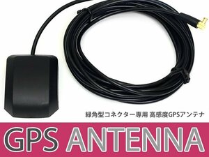 メール便送料無料 高感度 GPS アンテナ Gorilla ゴリラ NV-SB518DT 高機能 最新チップ搭載 カーナビ モニター 電波 後付け