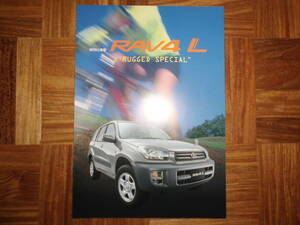 ＊‘０１年　ＲＡＶ４Ｌ・Ｘ「ラギッドスペシャル」のカタログ＊