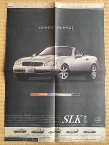 1997年 メルセデスベンツ SLK 登場 当時の新聞広告
