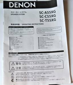 【マニュアルのみ】中古　DENON　デノン　スピーカーシステム　SC-A55XG　SC-C55XG　SC-T55XG　取扱説明書　取説　ガイド　GUIDE　 212
